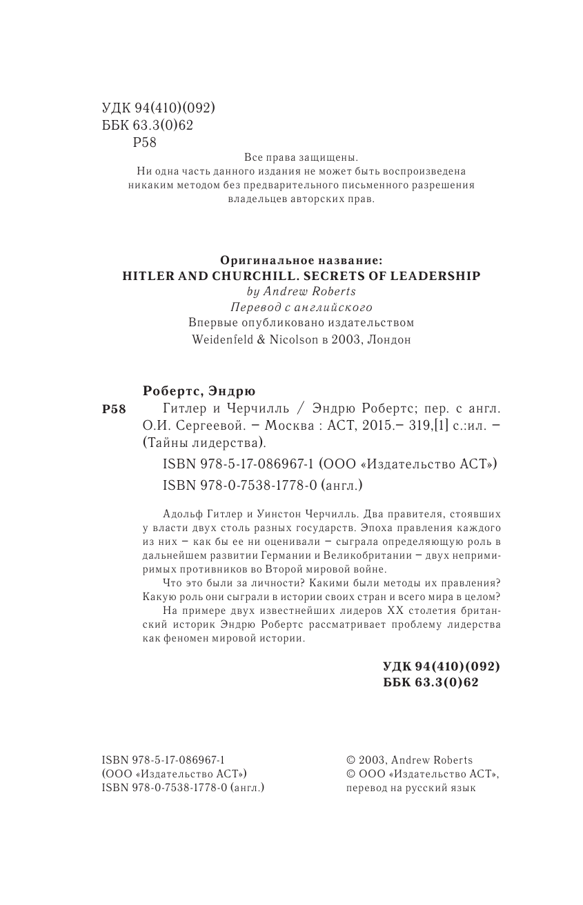  Гитлер и Черчилль. - страница 3