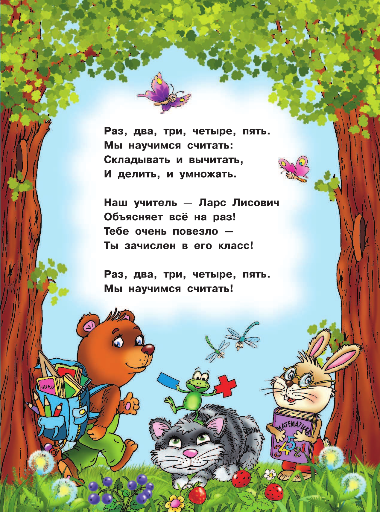  Все правила математики для детей - страница 4