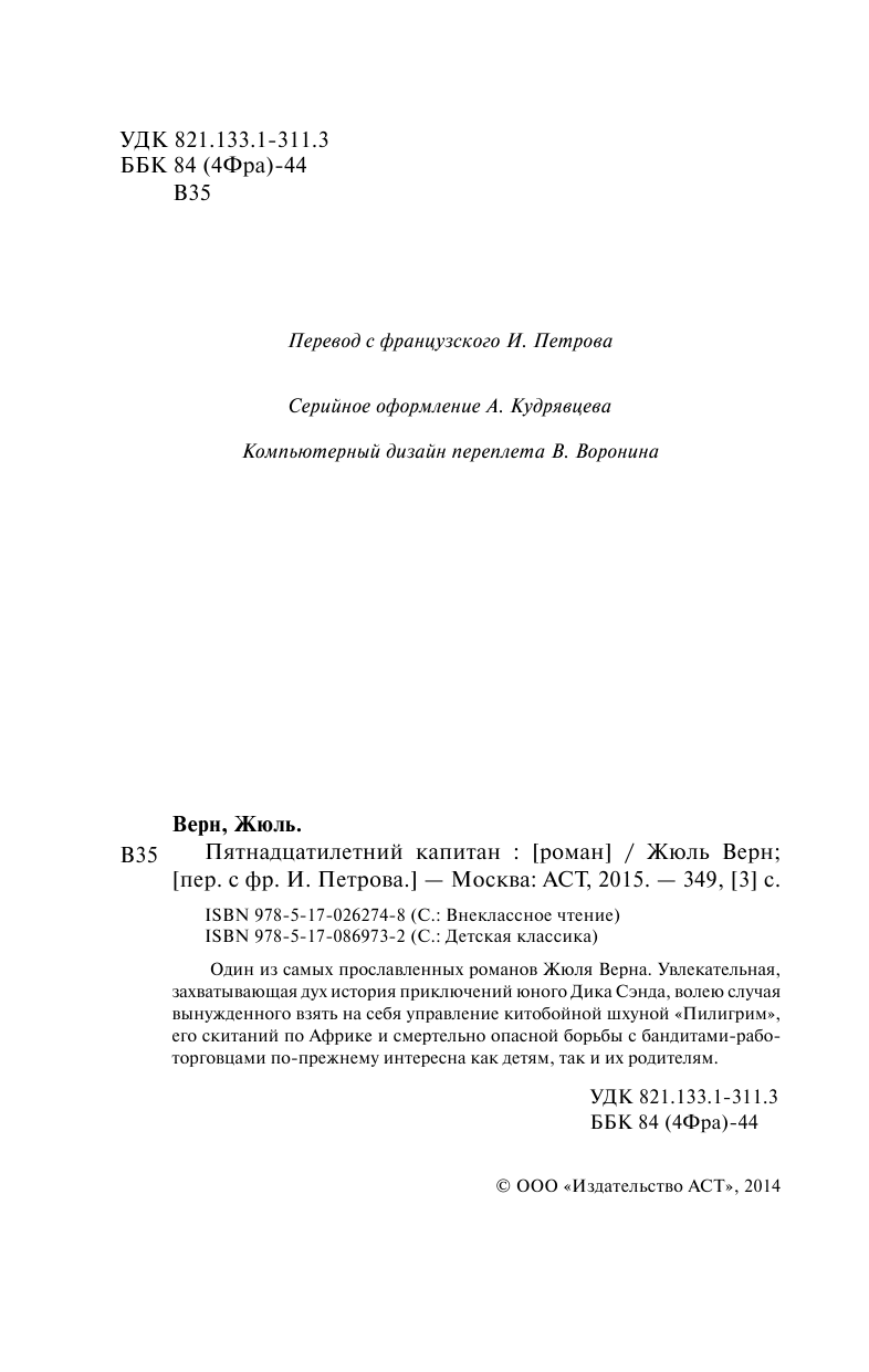 Верн Жюль Пятнадцатилетний капитан - страница 4