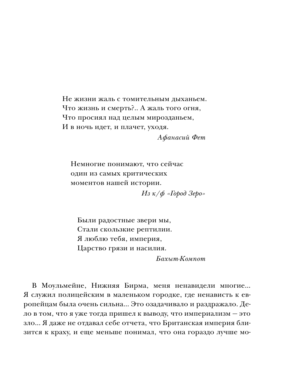 <не указано> Почему гибнут империи - страница 3