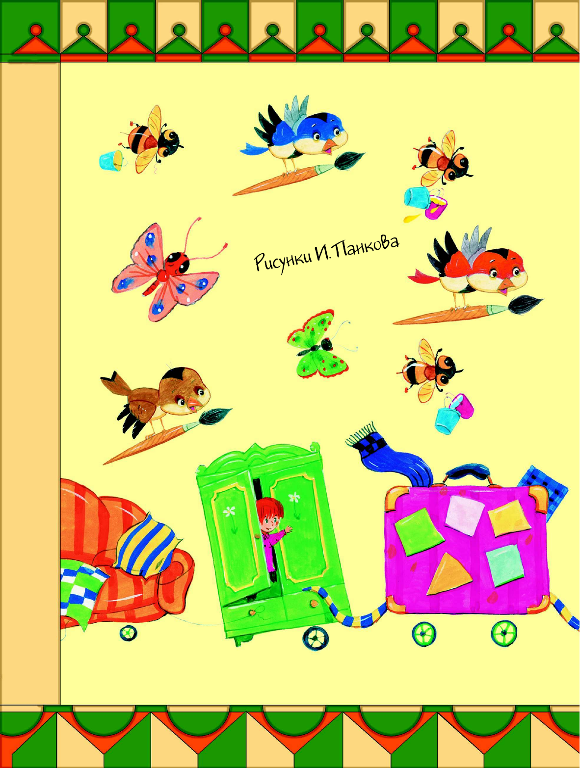 Остер Григорий Бенционович Азбука Г. Остера - страница 2