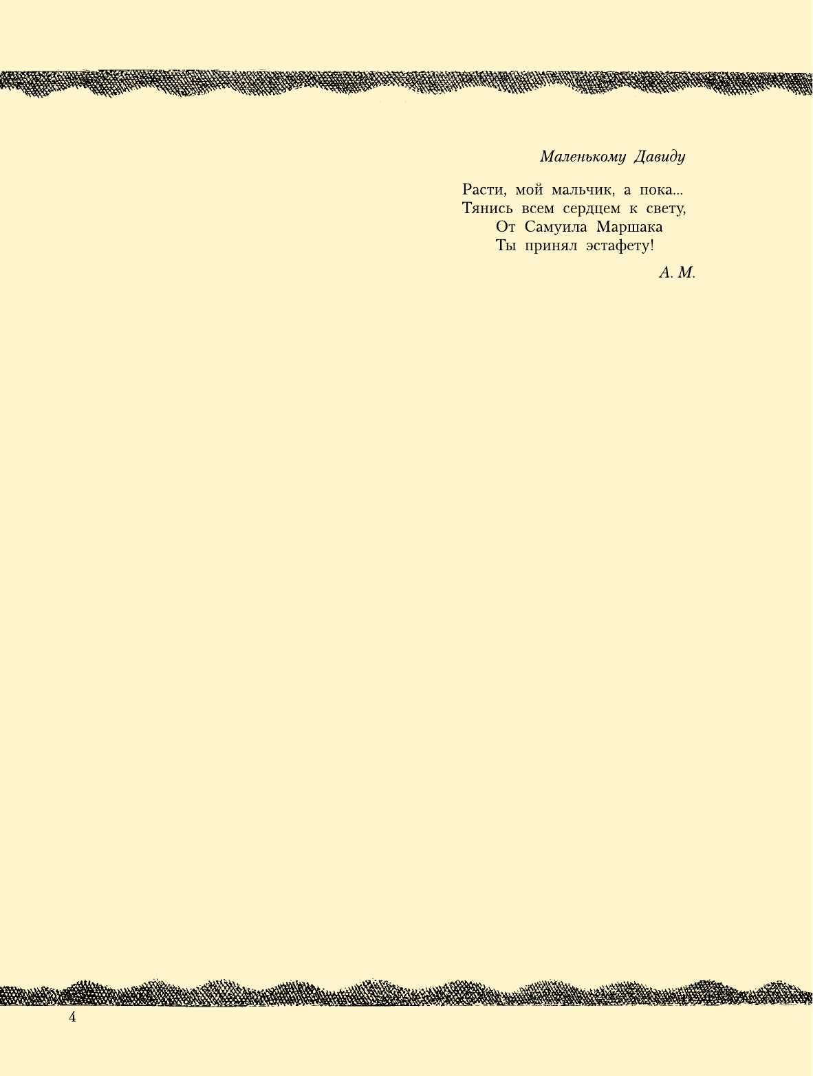 Маршак Самуил Яковлевич, Маршак Александр Иммануэлевич Английские детские песенки. Когда я стану королём - страница 4