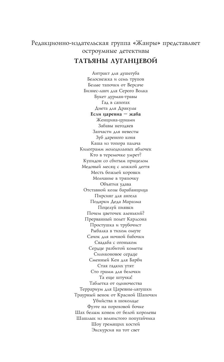 Луганцева Татьяна Игоревна Если царевна — жаба - страница 3