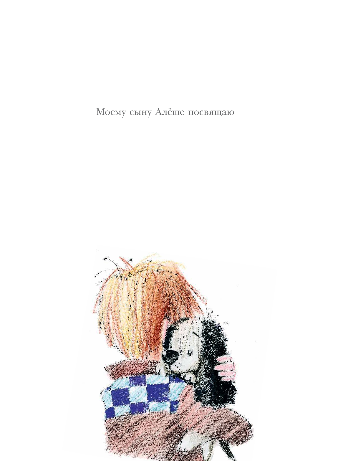 Алешковский Юз Кыш и Двапортфеля - страница 4