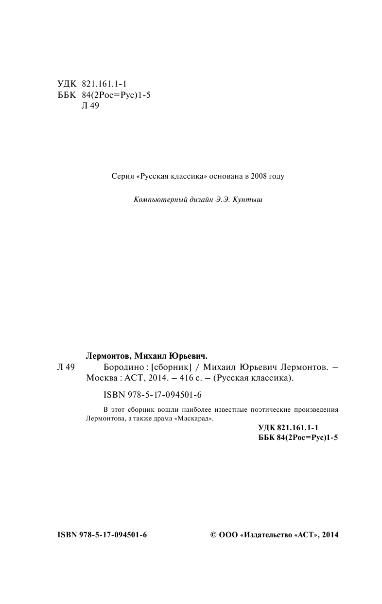 Лермонтов Михаил Юрьевич Бородино - страница 4