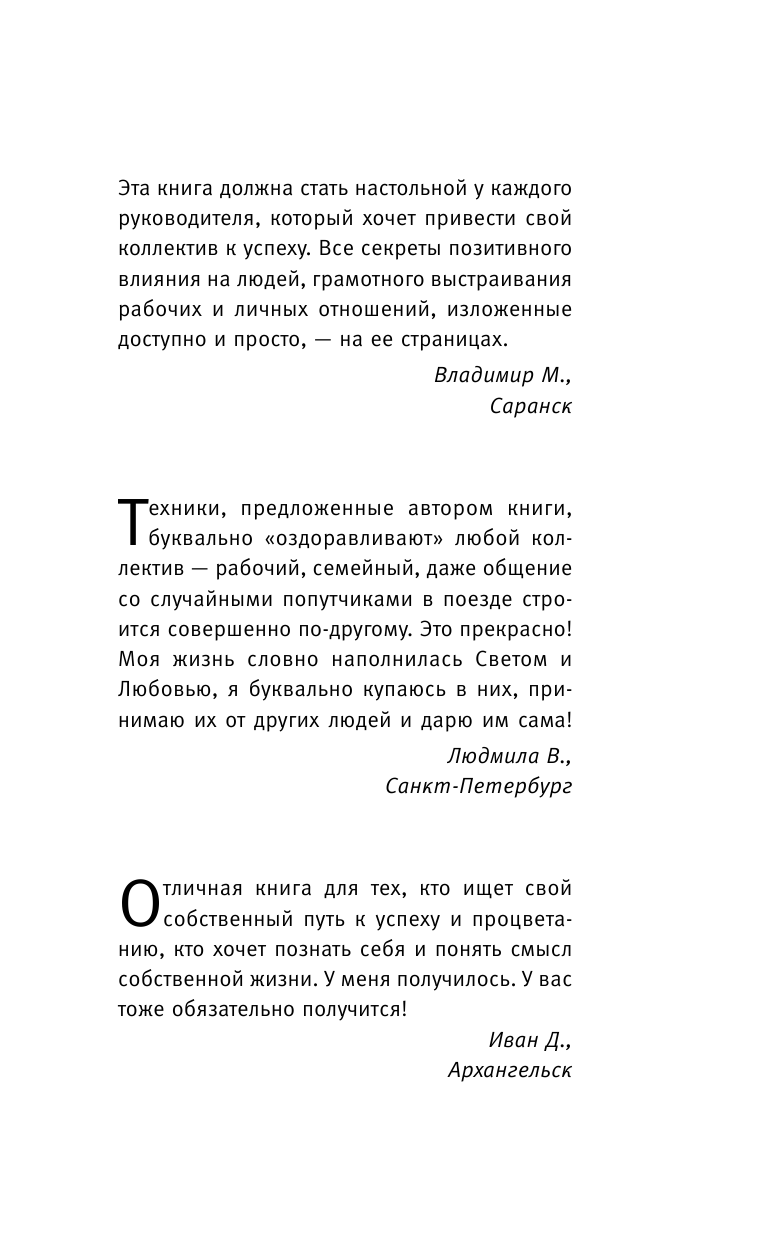 Лиман  Артур  Крайон. Создай пространство счастья и успеха вокруг себя! 10 важнейших уроков - страница 2