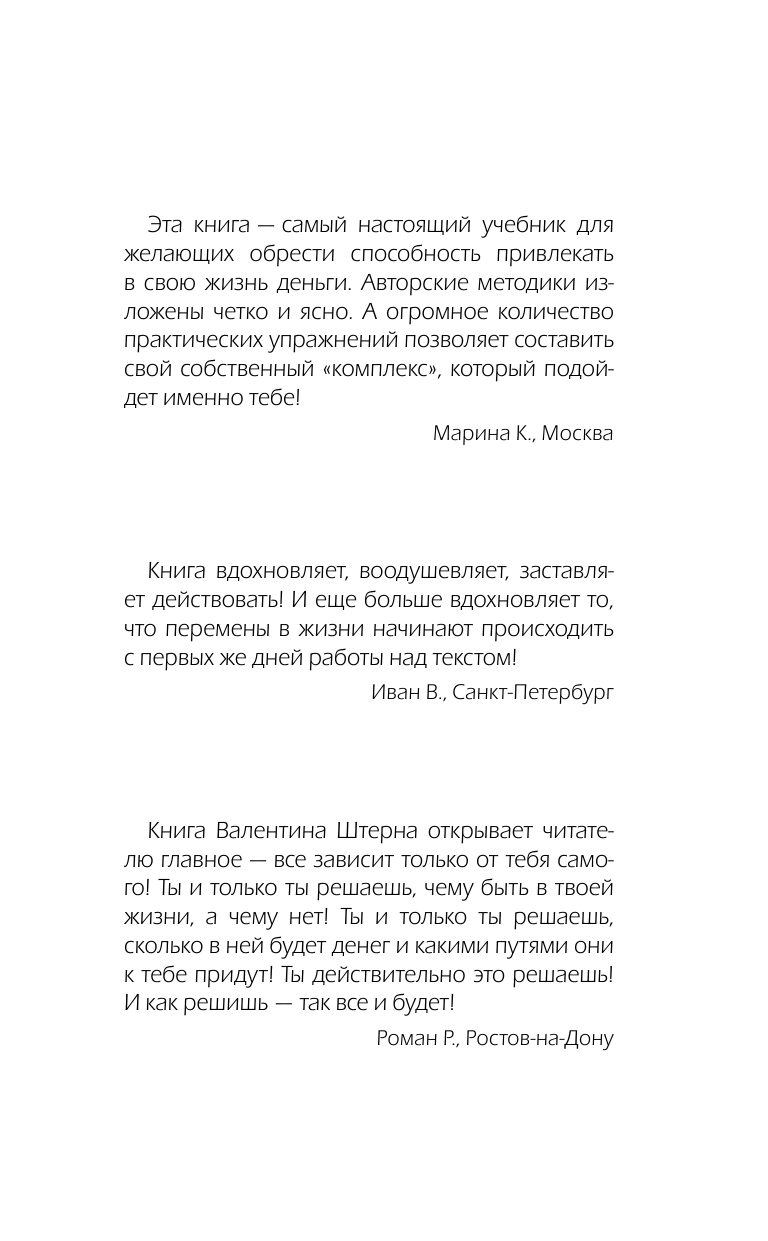 Штерн Валентин  50 ЛУЧШИХ СОВЕТОВ. КАК СТАТЬ БОГАТЫМ - страница 2