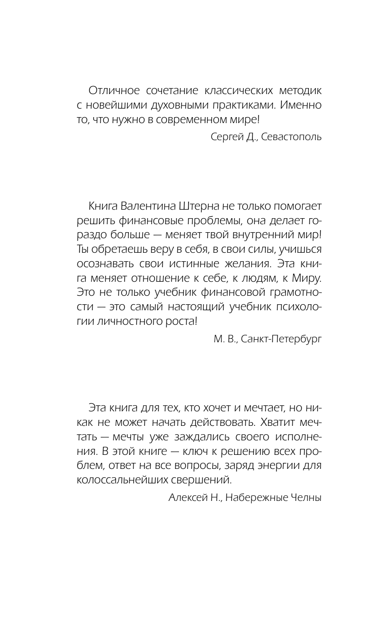 Штерн Валентин  50 ЛУЧШИХ СОВЕТОВ. КАК СТАТЬ БОГАТЫМ - страница 3