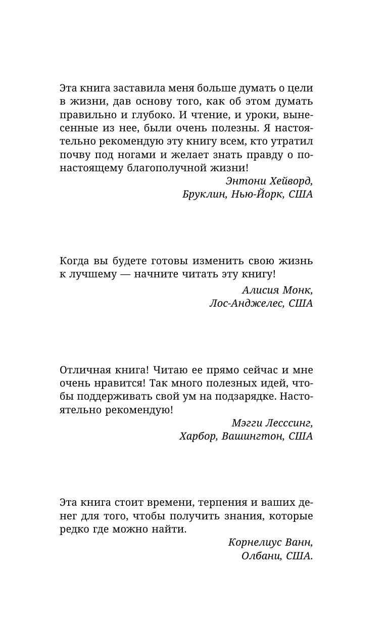 Мэрфи Джозеф Большая книга привлечения богатства - страница 2