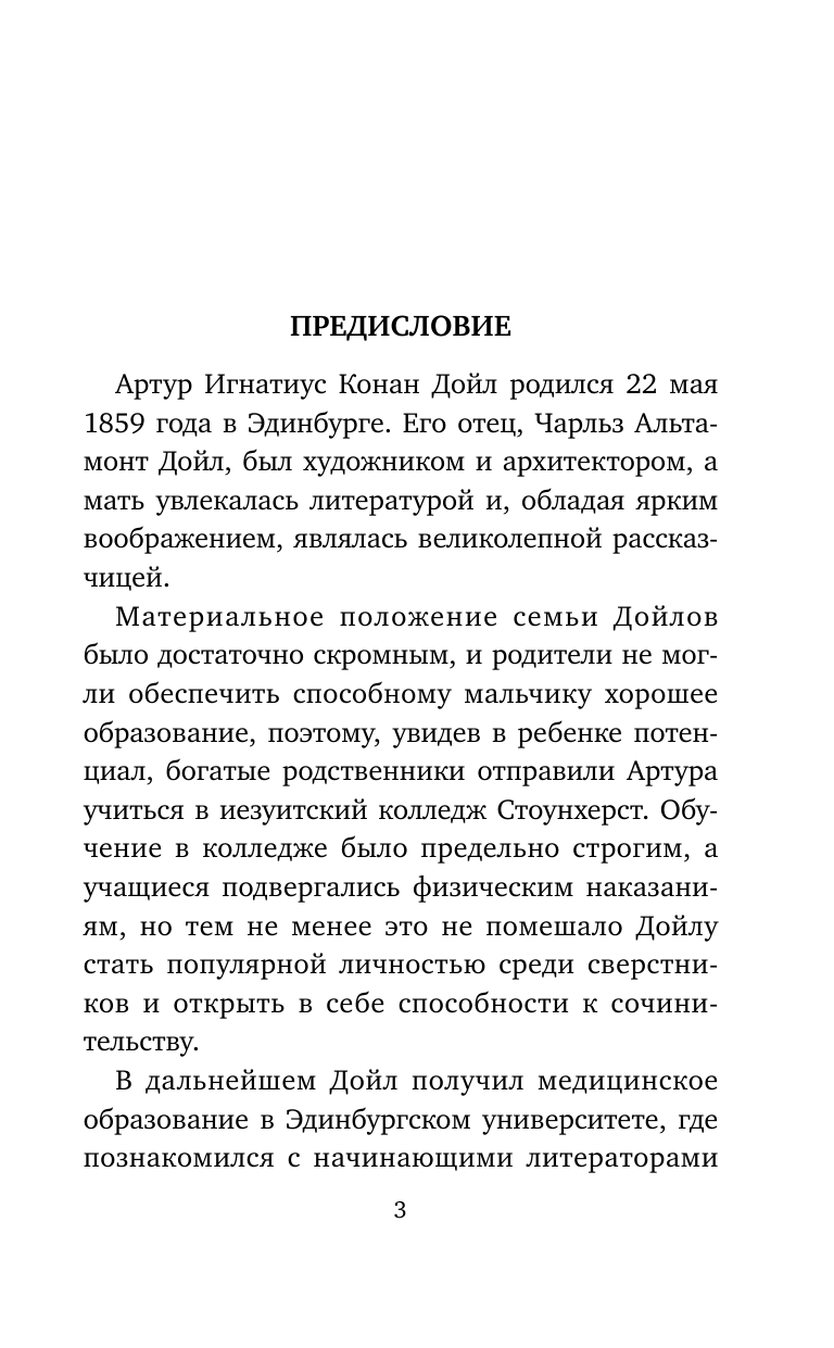Дойл Артур Конан Лучшее чтение на английском языке. Уровень 2. Приключения Шерлока Холмса - страница 3