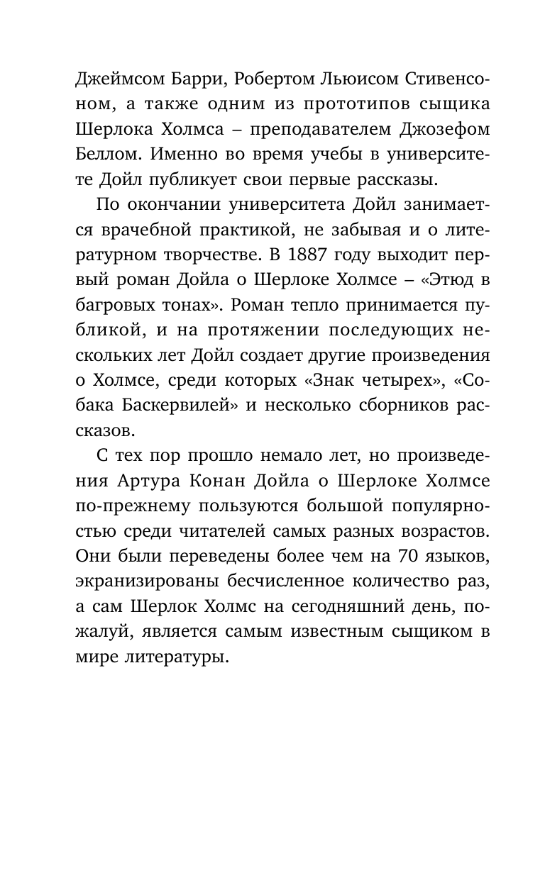 Дойл Артур Конан Лучшее чтение на английском языке. Уровень 2. Приключения Шерлока Холмса - страница 4