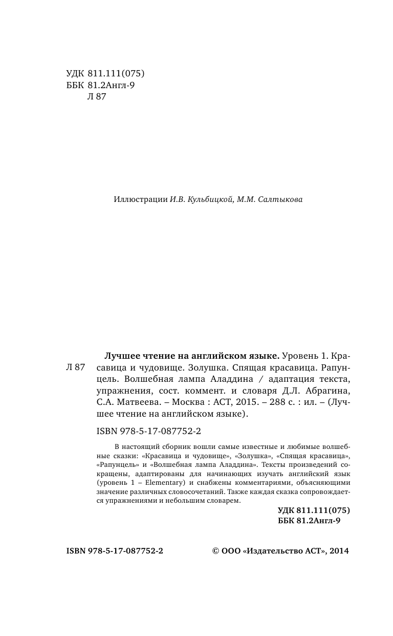  Лучшее чтение на английском языке. Уровень 1. Красавица и чудовище. Золушка. Спящая красавица. Рапунцель. Волшебная лампа Аладдина - страница 2