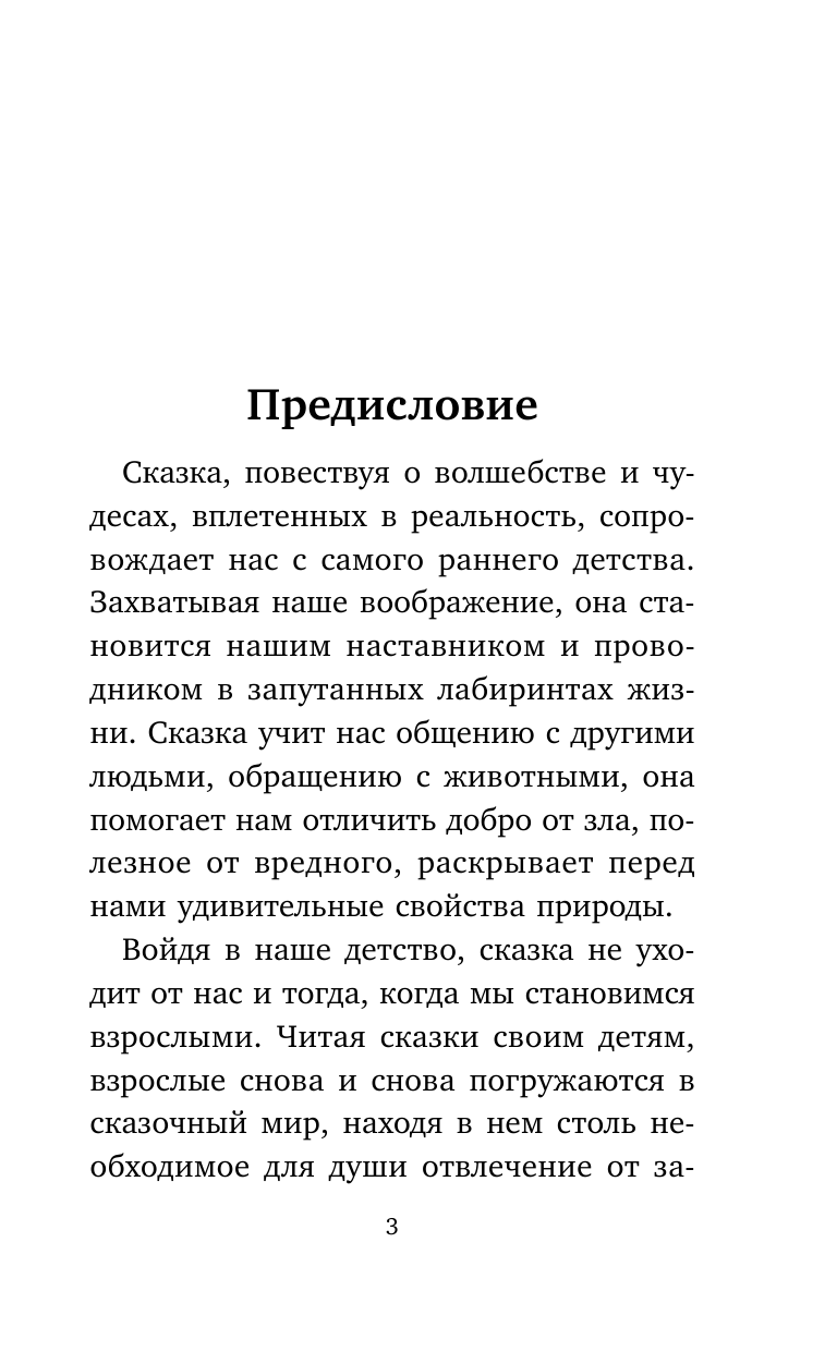  Лучшее чтение на английском языке. Уровень 1. Красавица и чудовище. Золушка. Спящая красавица. Рапунцель. Волшебная лампа Аладдина - страница 3