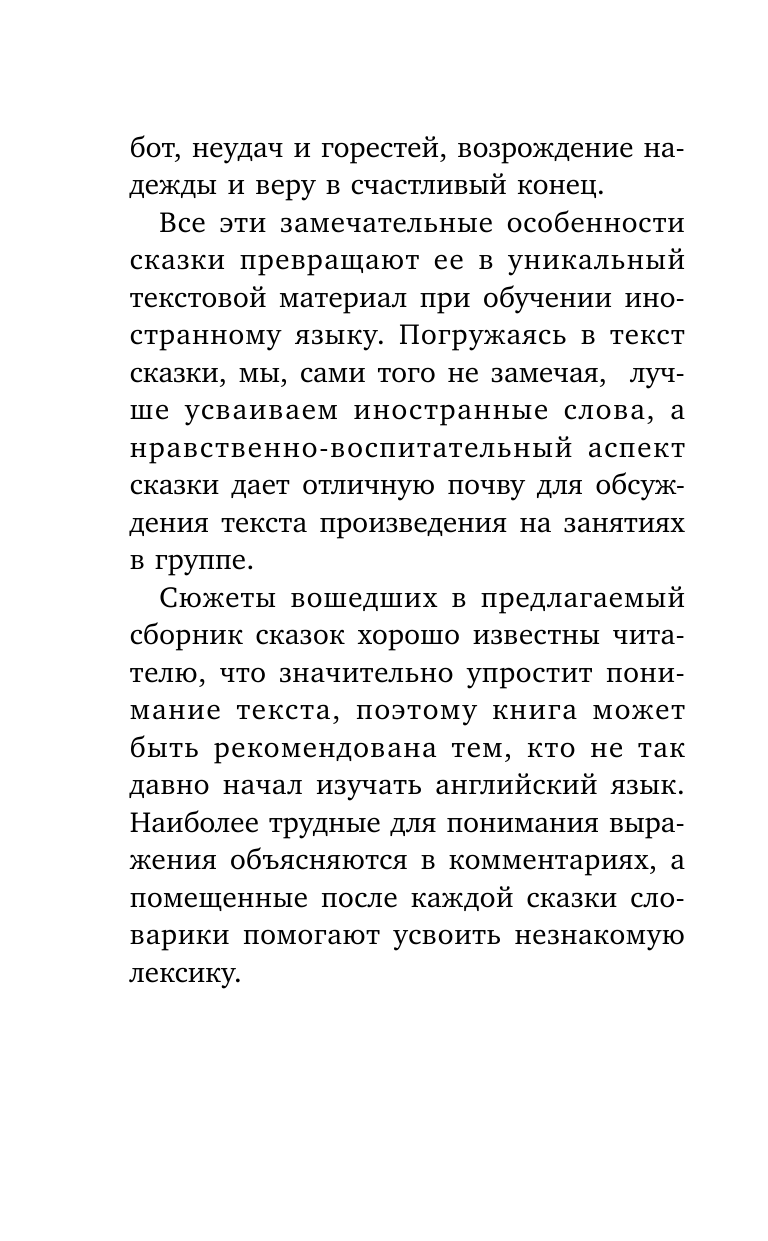  Лучшее чтение на английском языке. Уровень 1. Красавица и чудовище. Золушка. Спящая красавица. Рапунцель. Волшебная лампа Аладдина - страница 4