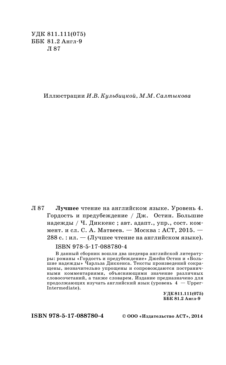 Остин Д., Диккенс Чарлз Лучшее чтение на английском языке. Уровень 4. Гордость и предубеждение. Большие надежды - страница 3