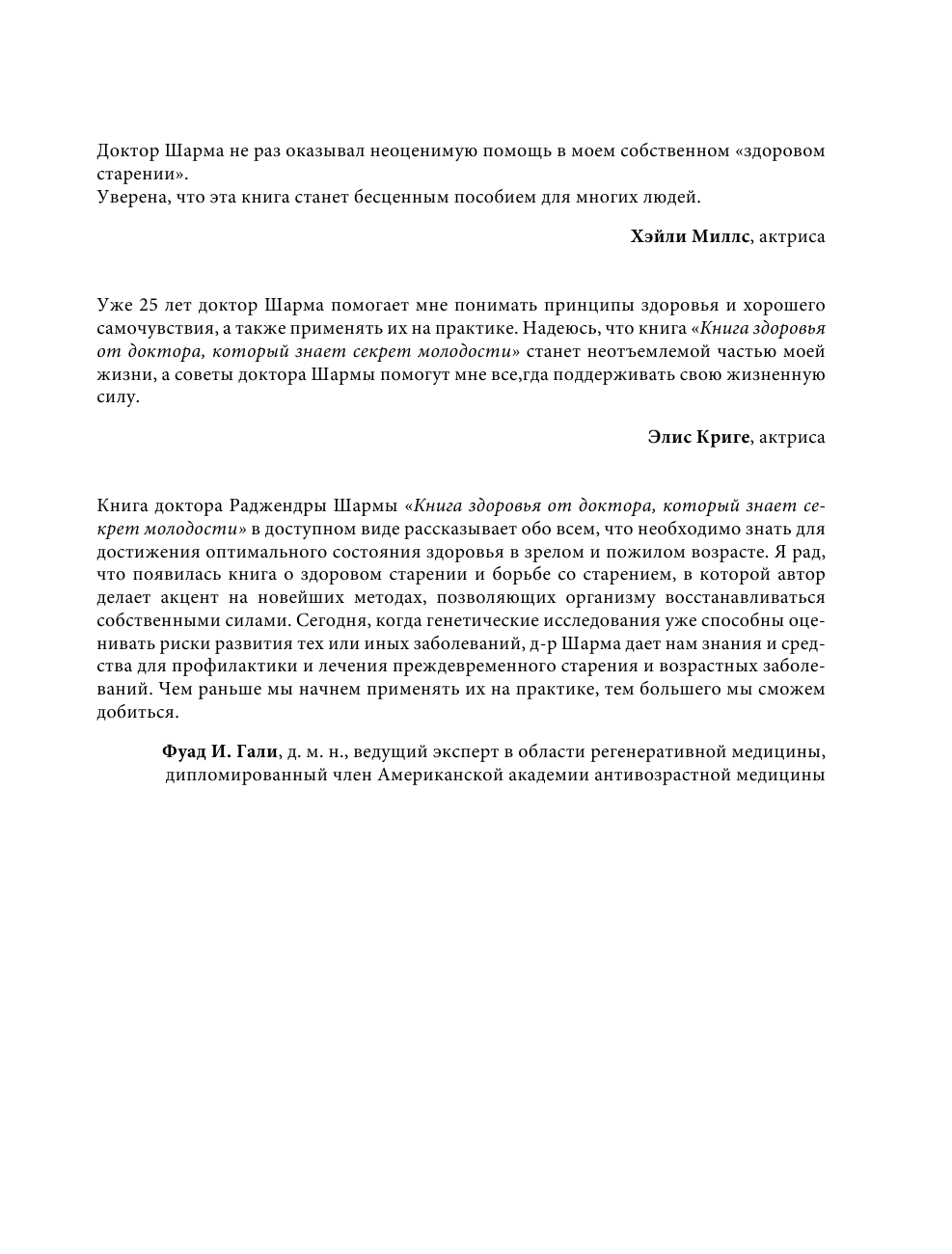  Книга здоровья от доктора, который знает секрет молодости. Живи дольше - становись моложе. - страница 4