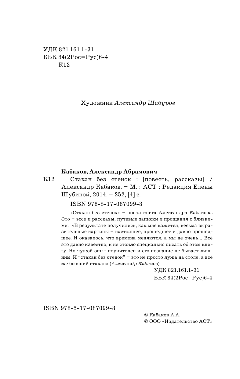 Кабаков Александр Абрамович Стакан без стенок - страница 4