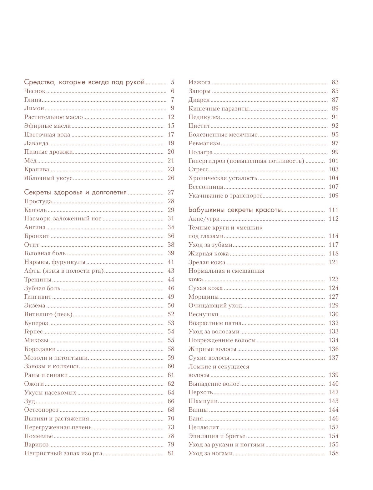 Тихонова Инна Сергеевна Секреты моей бабушки - страница 4