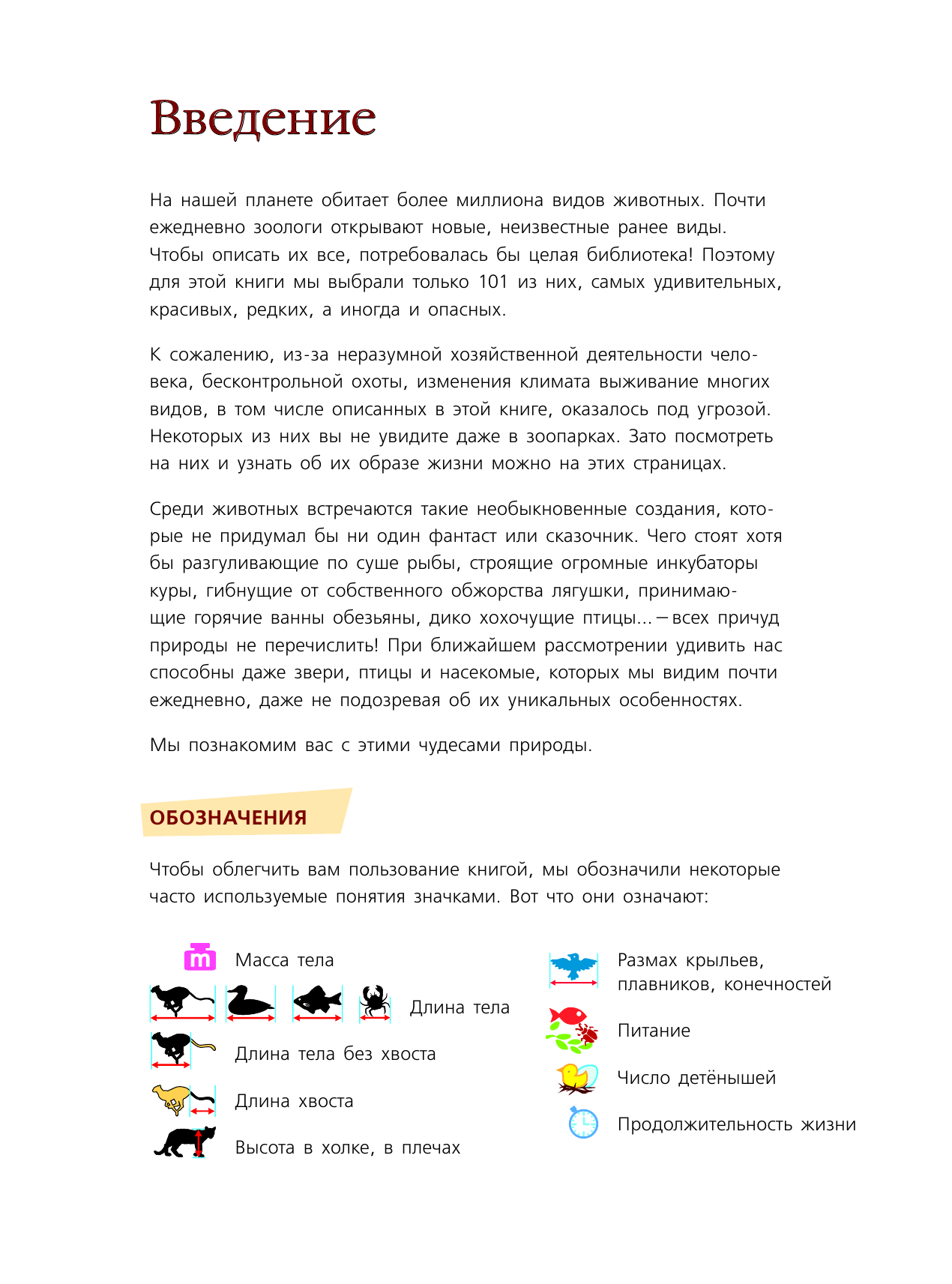  Животные. Удивительная книга для детей от 2 лет - страница 3