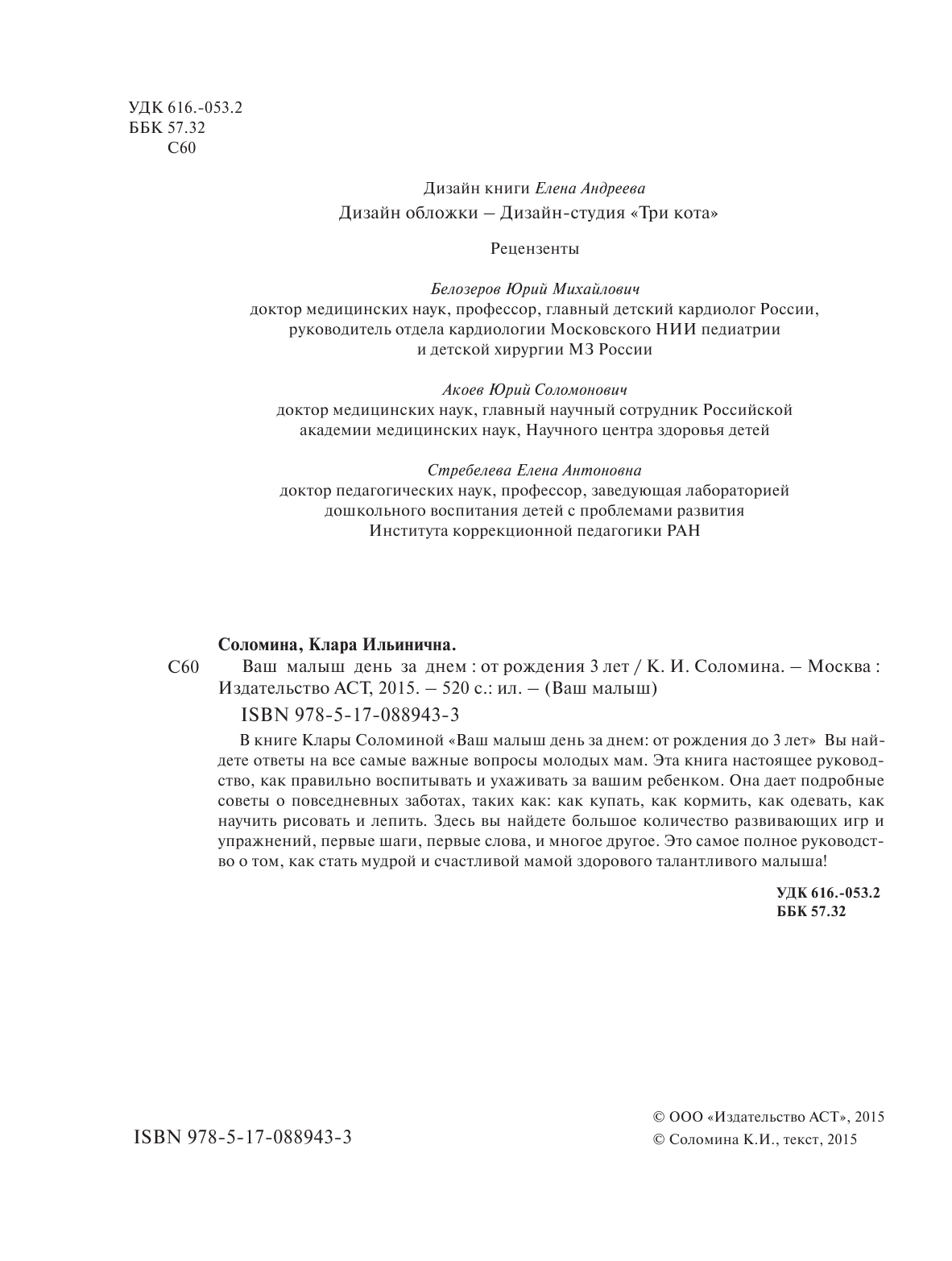  Ваш малыш день за днём: от рождения до трех лет. Игры и занятия на каждый день - страница 3
