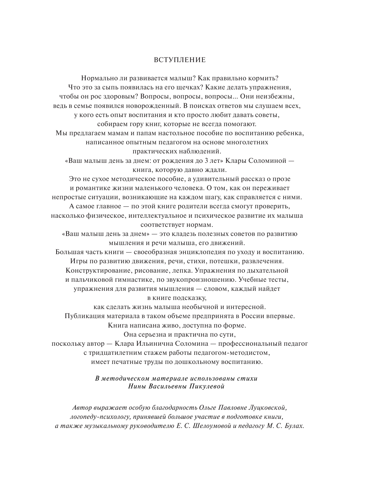  Ваш малыш день за днём: от рождения до трех лет. Игры и занятия на каждый день - страница 4