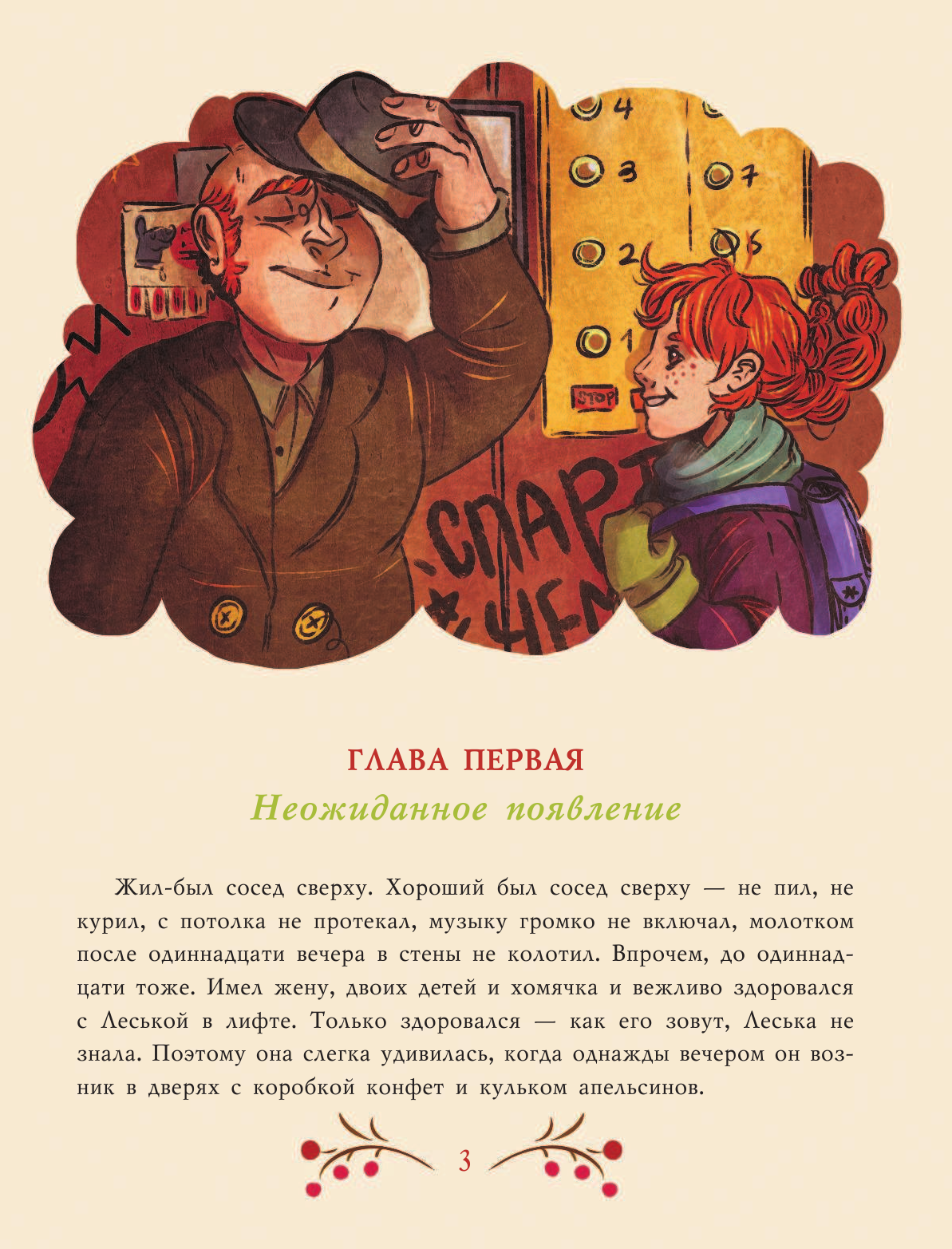 Лаврова Светлана Аркадьевна Леська и Людоед - страница 4