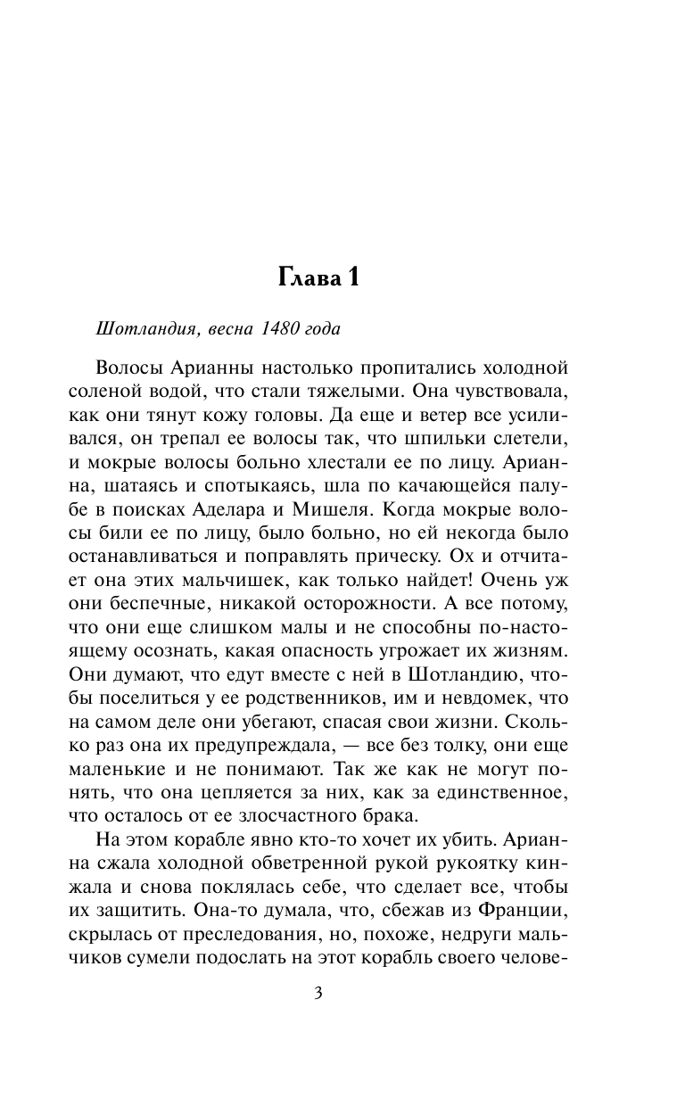 Хауэлл Ханна Спасенная любовью - страница 4