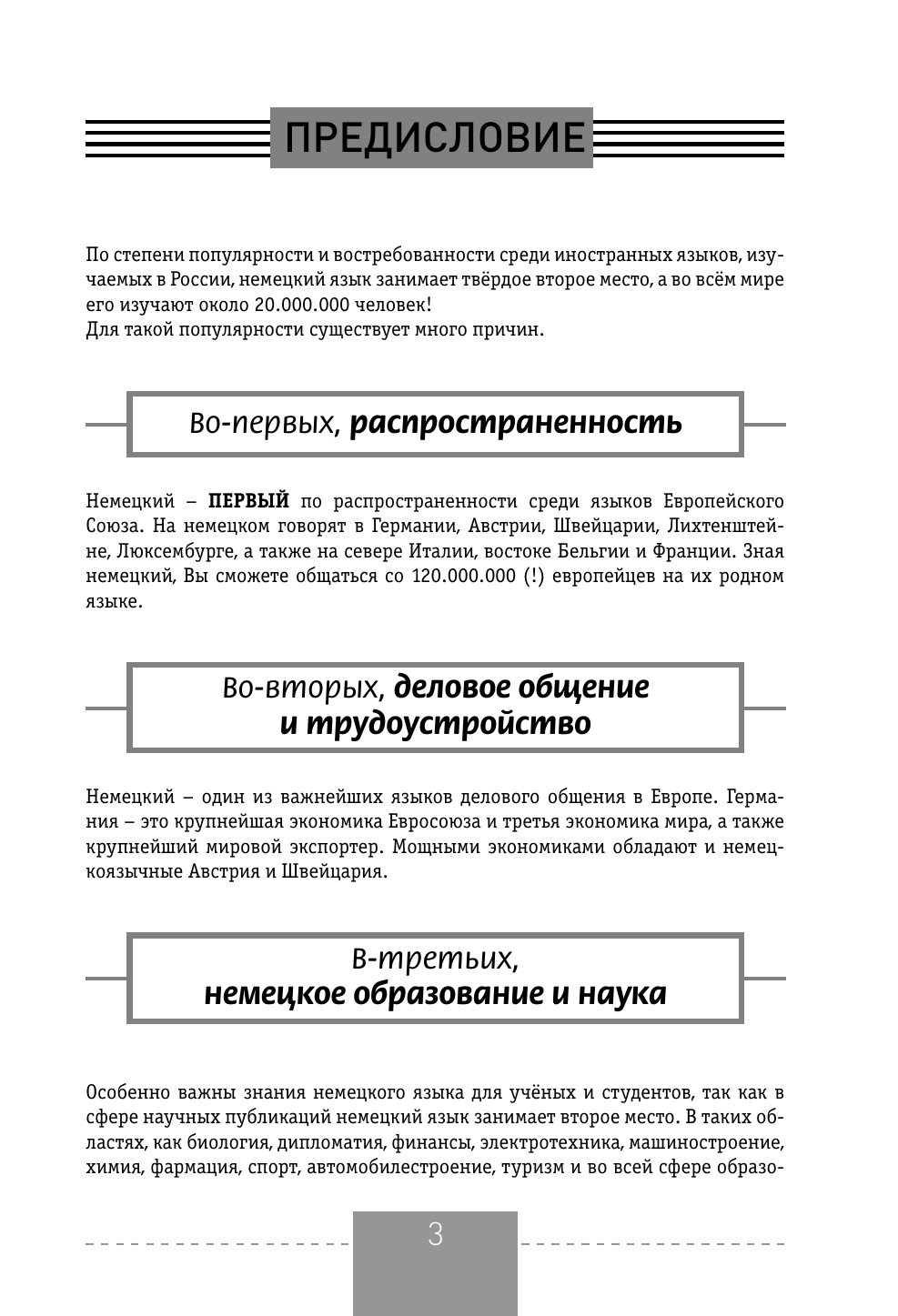 Листвин Денис Алексеевич Полный курс немецкого языка - страница 3