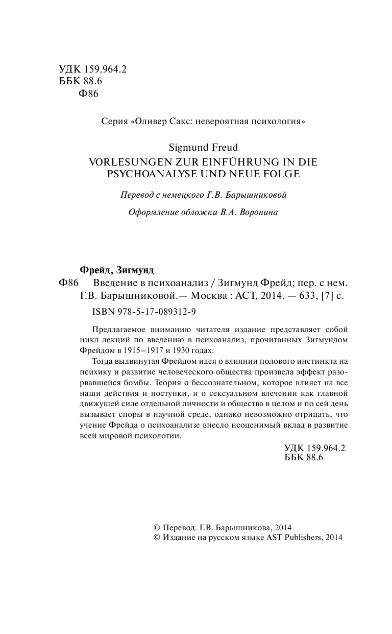 Барышникова Галина Владимировна Введение в психоанализ - страница 2