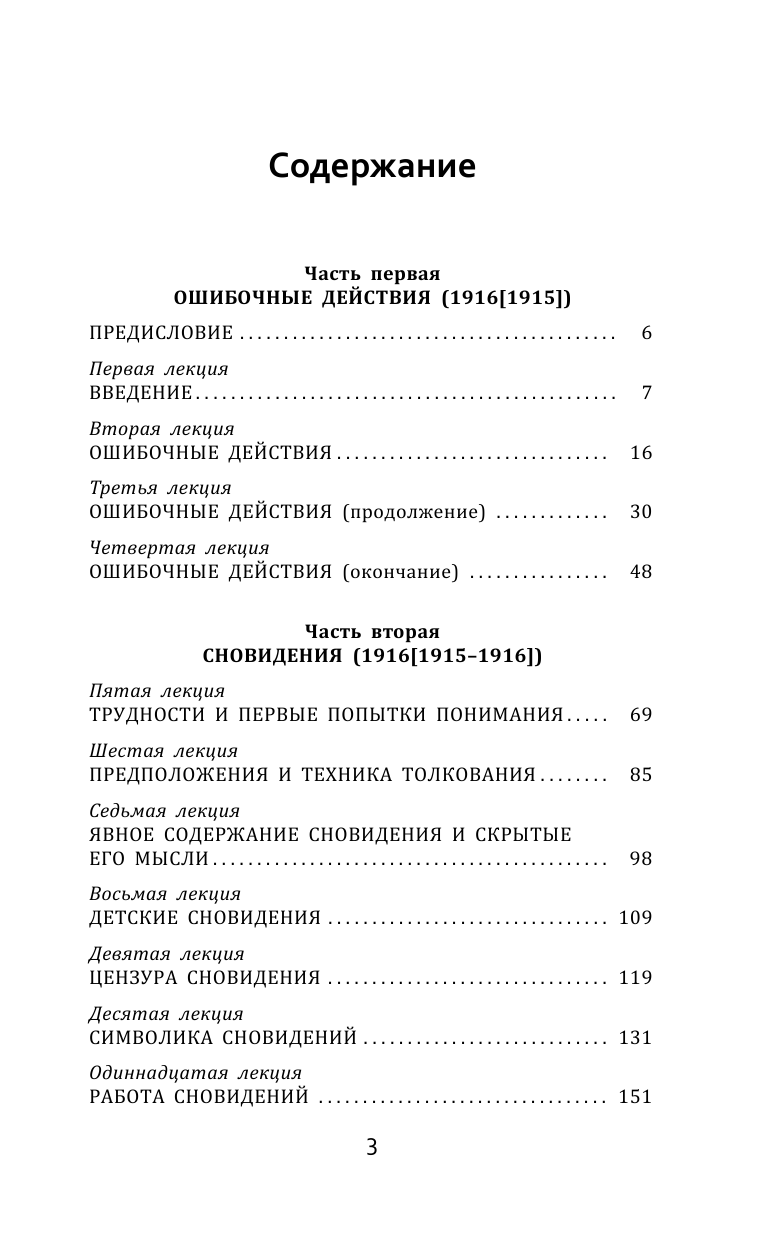 Барышникова Галина Владимировна Введение в психоанализ - страница 3