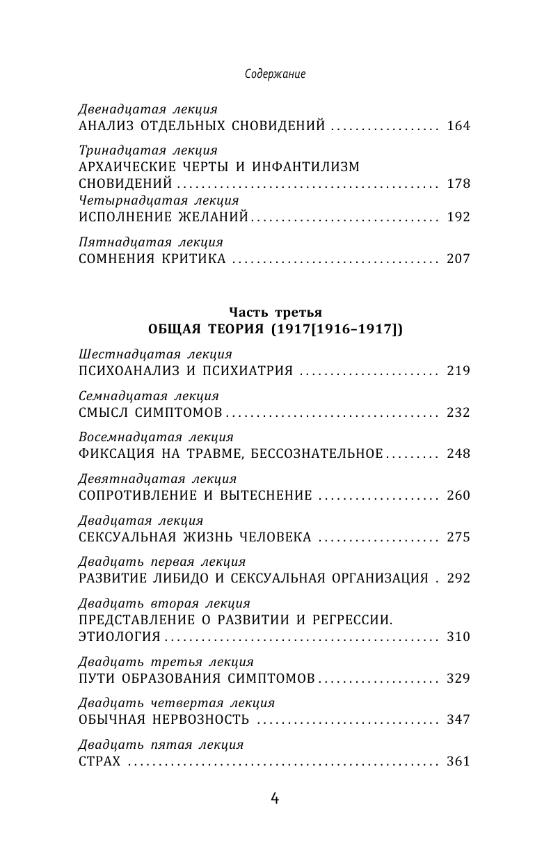 Барышникова Галина Владимировна Введение в психоанализ - страница 4