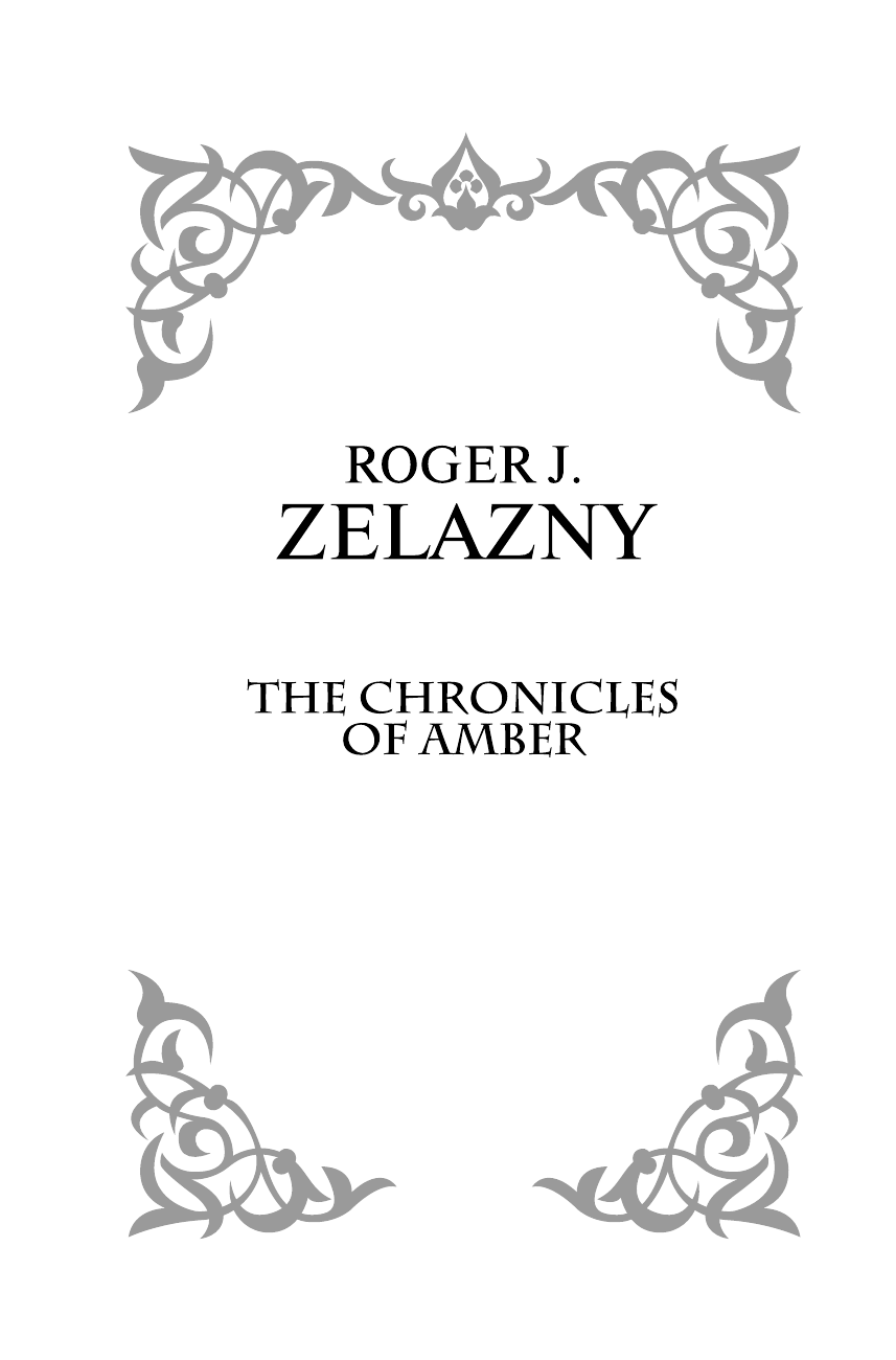 Желязны Роджер Хроники Амбера. Книги Корвина - страница 2