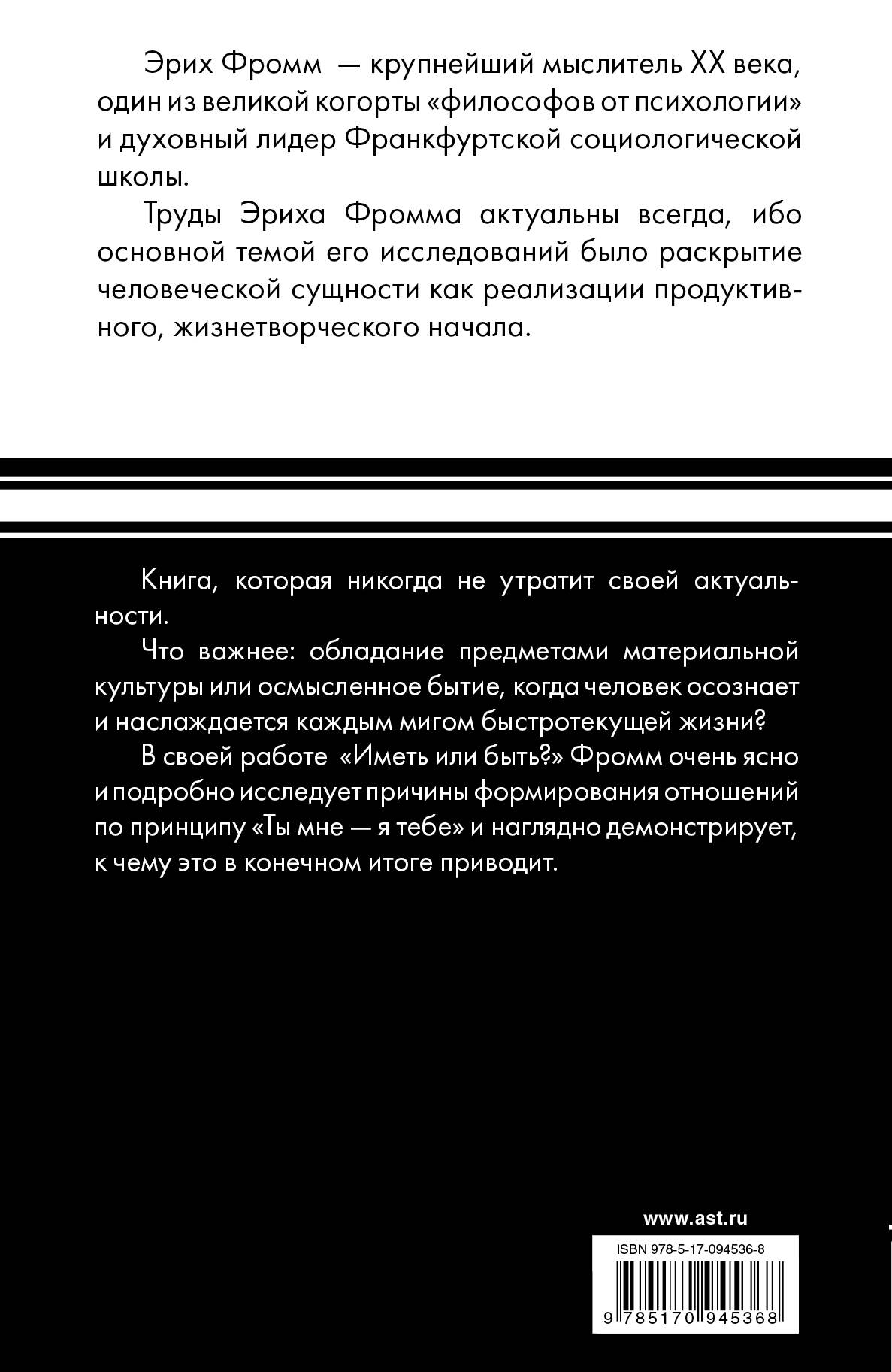 Фромм Эрих Иметь или быть? - страница 3