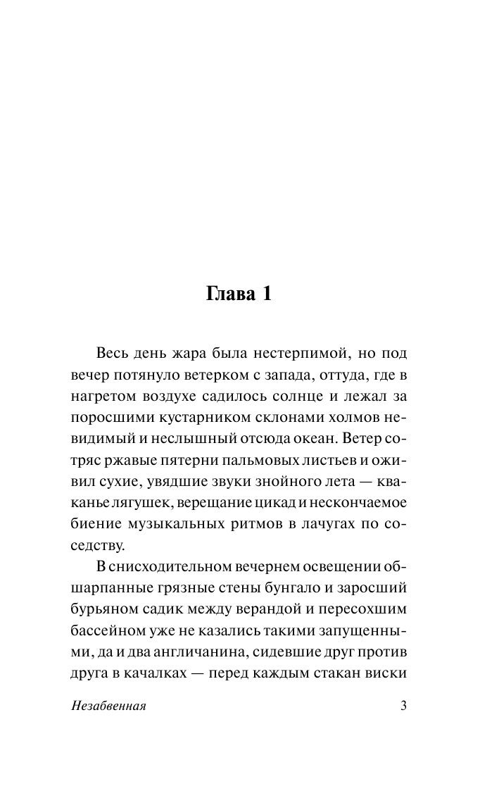 Во Ивлин Незабвенная - страница 4