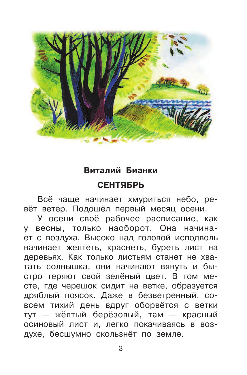  Рассказы и стихи о природе - страница 4