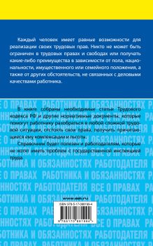 Все о правах работника и обязанностях работодателя