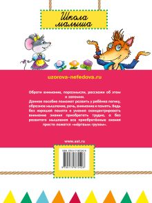 Большая книга для развития мышления и внимания