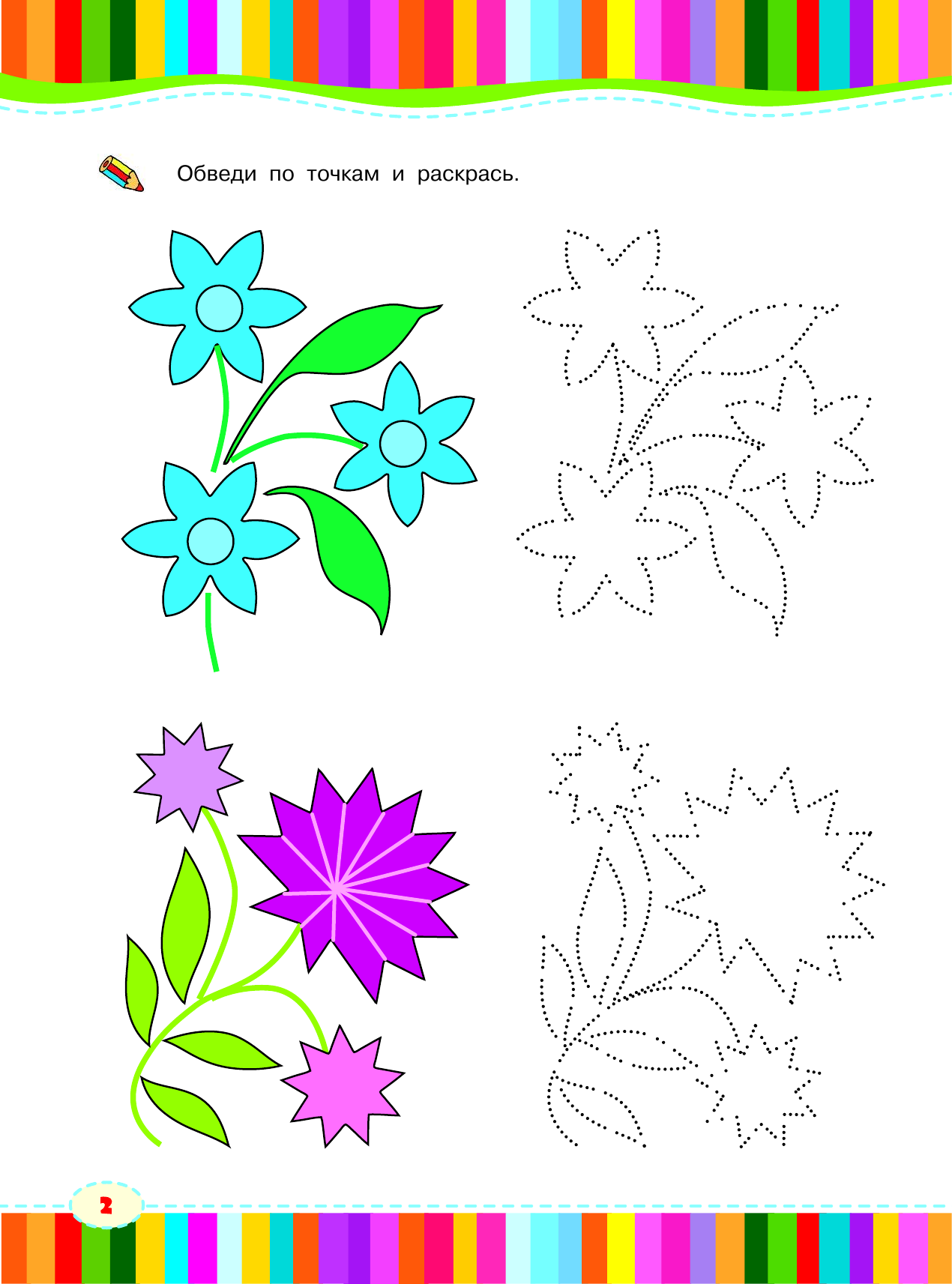 Узорова Ольга Васильевна Готовимся к письму. Большая книга для развития мелкой моторики - страница 2