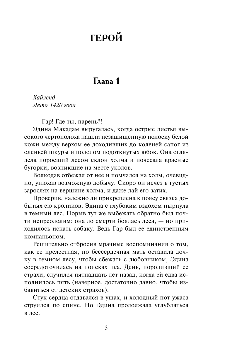 Хауэлл Ханна Волшебство любви - страница 4