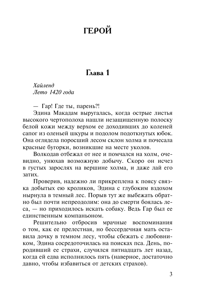 Хауэлл Ханна Волшебство любви - страница 4