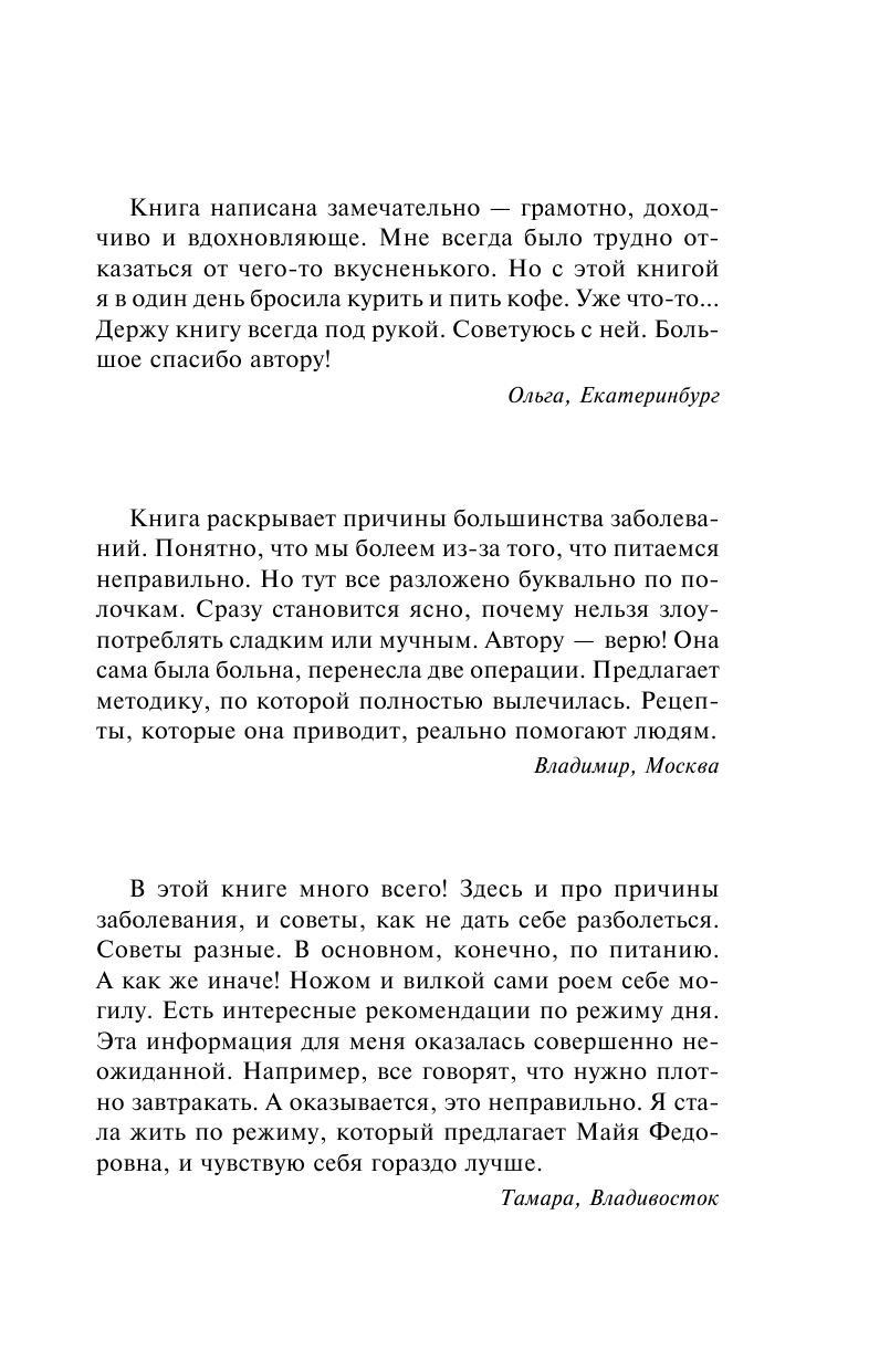 <не указано> Язву и гастрит можно вылечить без таблеток! Все о лечении желудочно-кишечных заболеваний по системе Майи Гогулан - страница 1