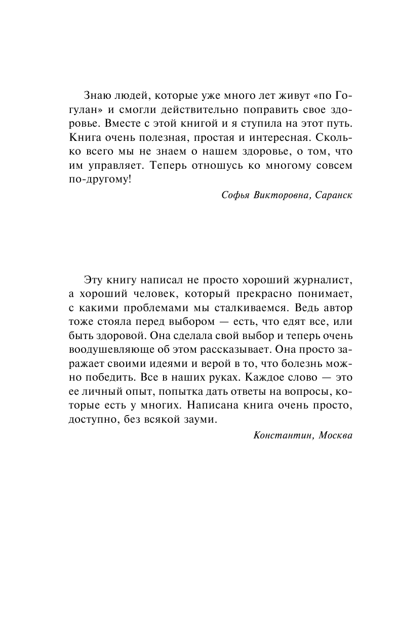 <не указано> Язву и гастрит можно вылечить без таблеток! Все о лечении желудочно-кишечных заболеваний по системе Майи Гогулан - страница 2