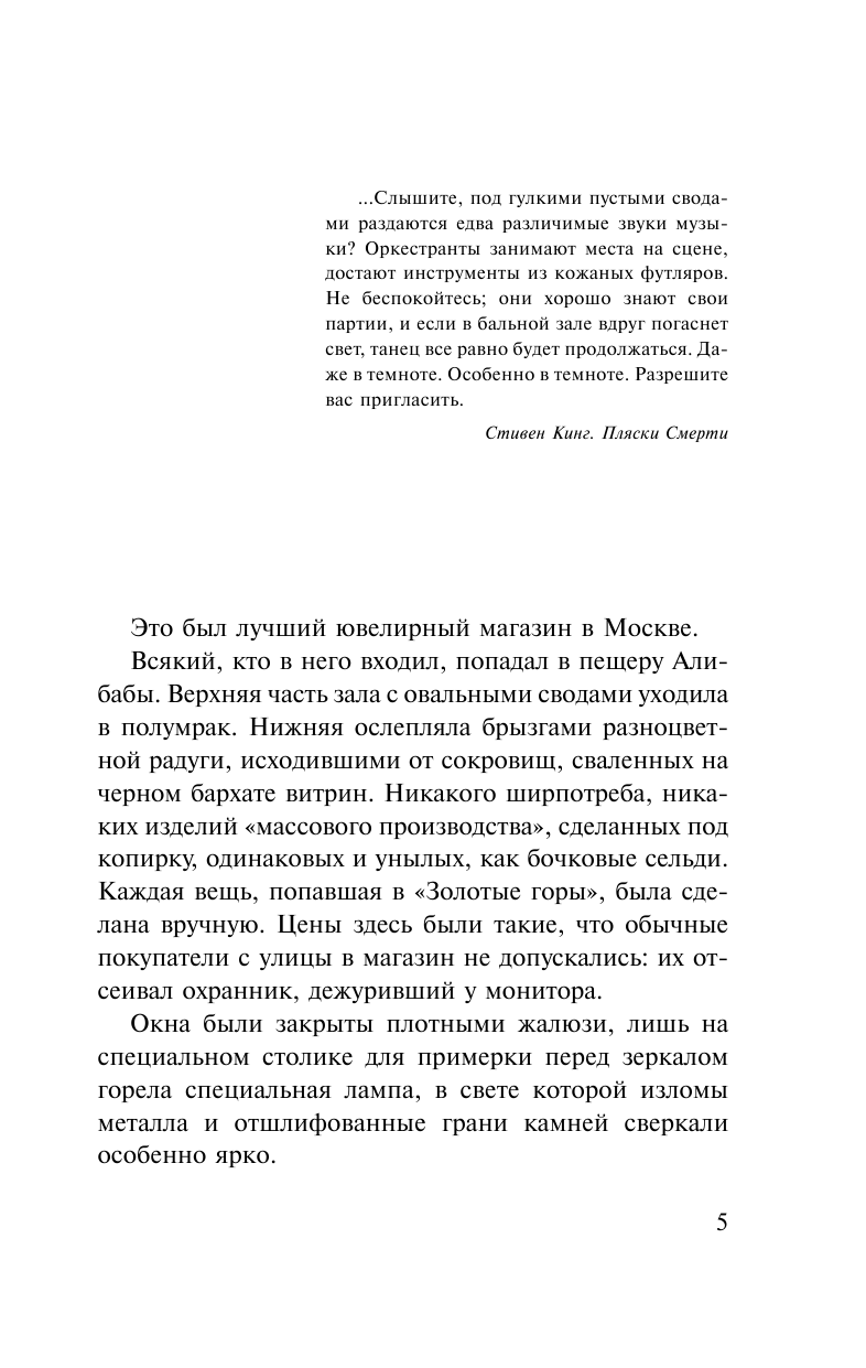 Марич Лиза  Минута после полуночи - страница 4