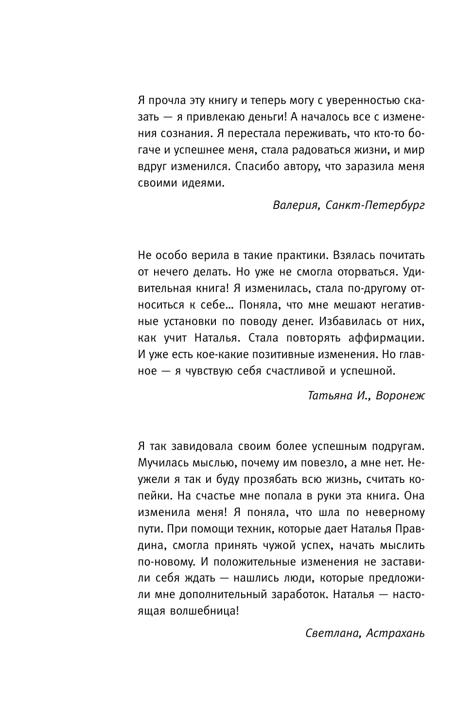 Правдина Наталия Борисовна 30 шагов к богатству - страница 2