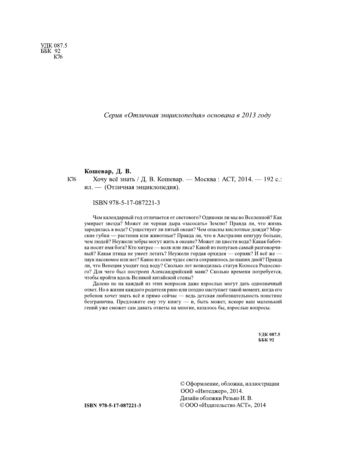  Хочу всё знать - страница 2