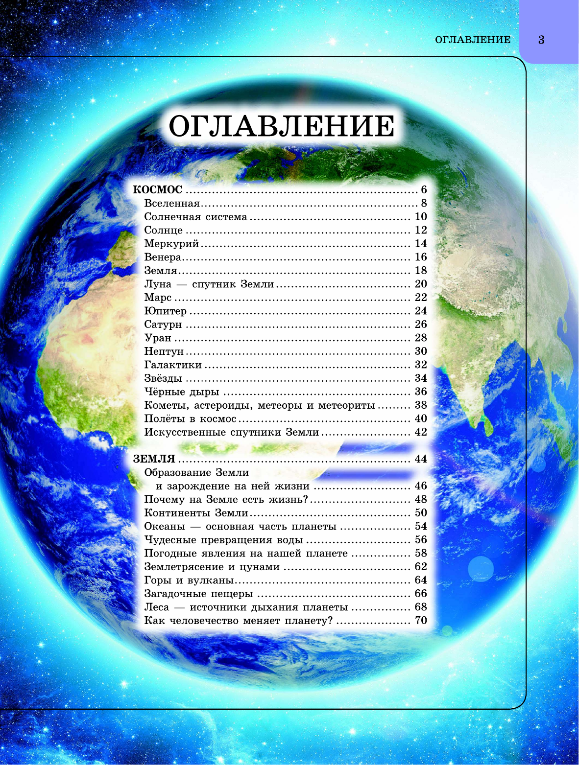  Хочу всё знать - страница 3