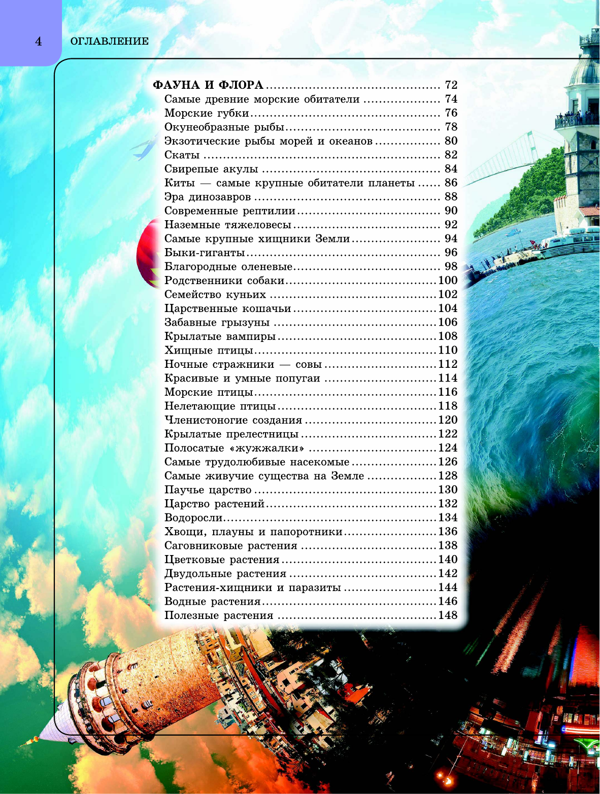  Хочу всё знать - страница 4