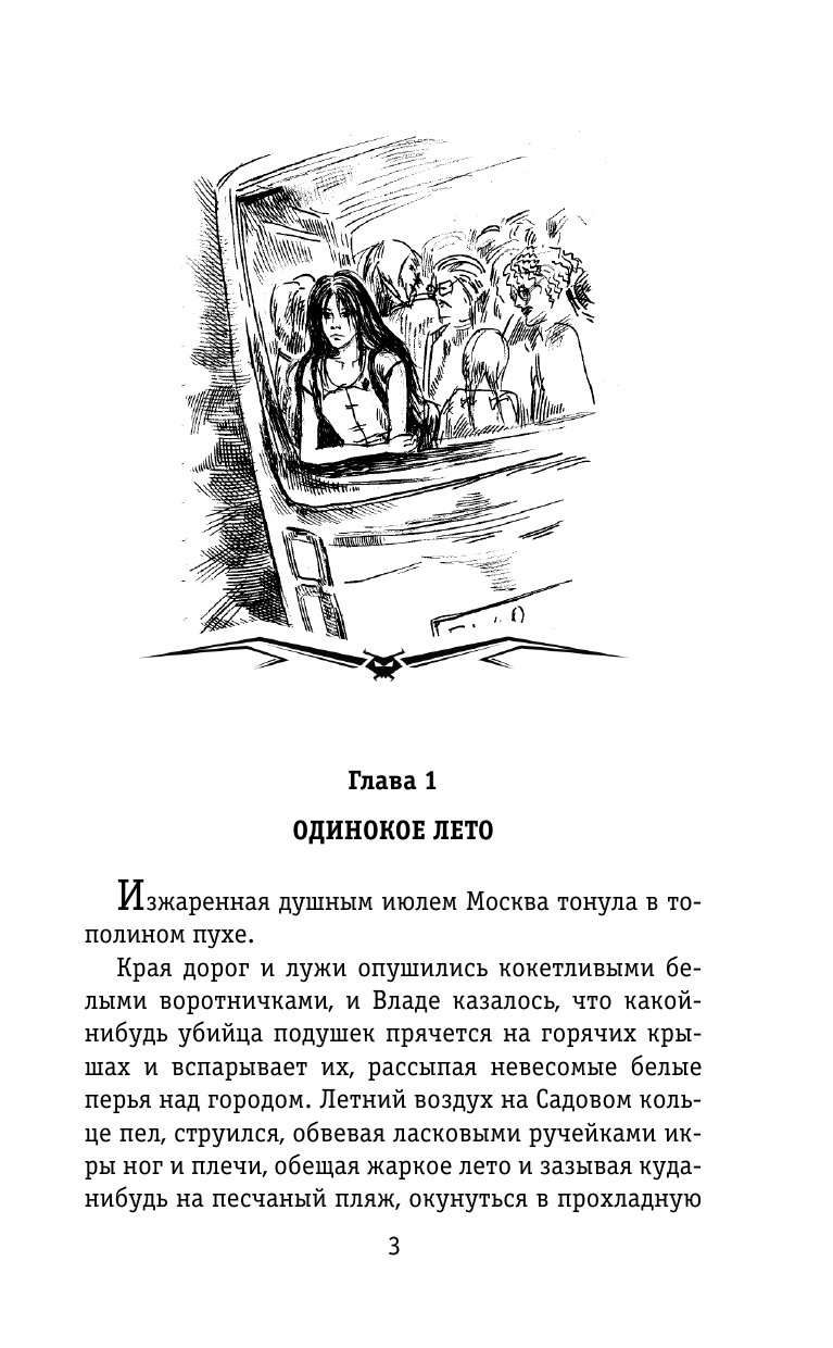 Готти Саша  Влада и месть вампира - страница 3