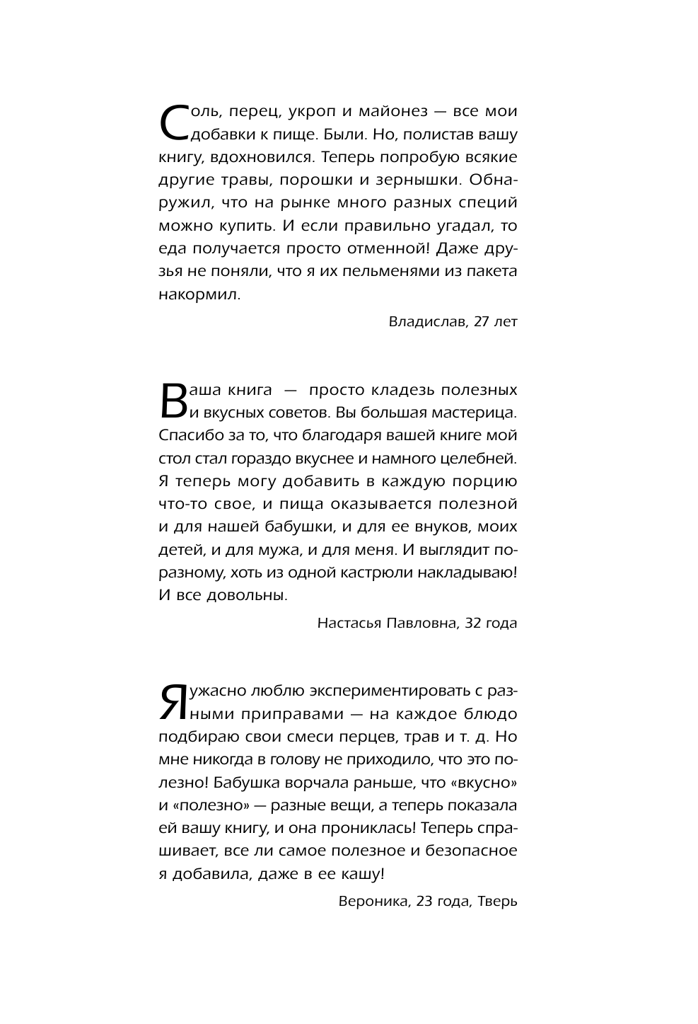 Карпухина Виктория Владимировна Большая энциклопедия специй, приправ и пряностей - страница 2