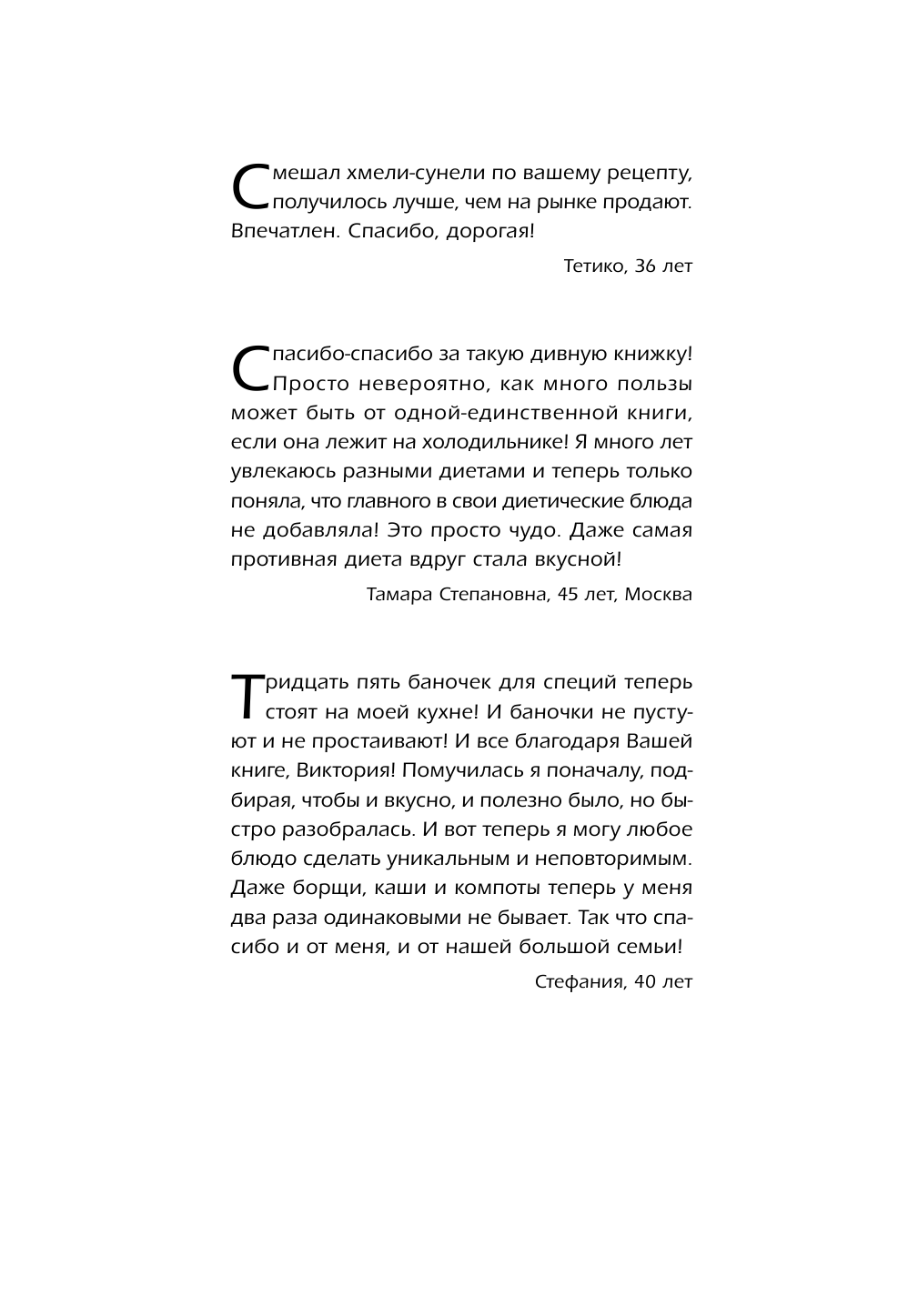 Карпухина Виктория Владимировна Большая энциклопедия специй, приправ и пряностей - страница 3